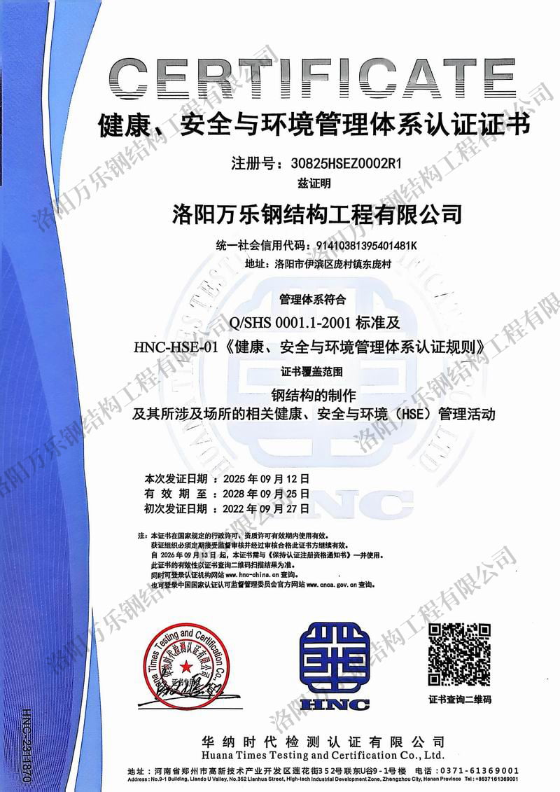健康、安全與環(huán)境管理體系認(rèn)證證書
